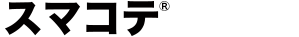 スマホで固定電話「スマコテ」 Powered by ナイセンクラウド